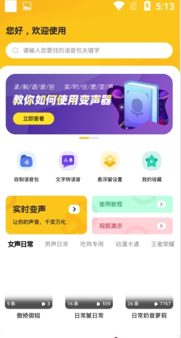 青果特效变声器截图