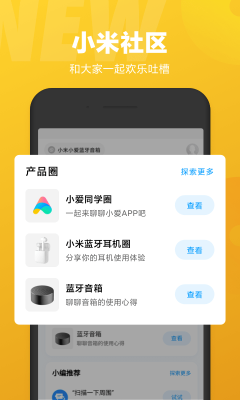 小爱同学截图