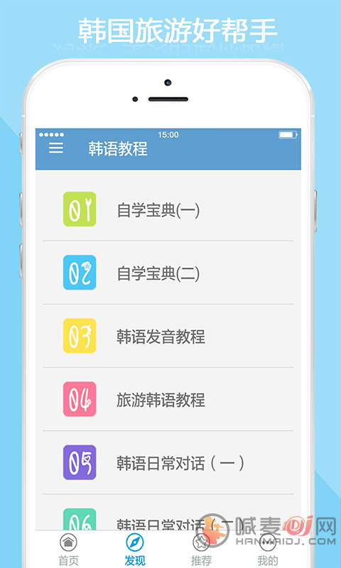 韩语教程