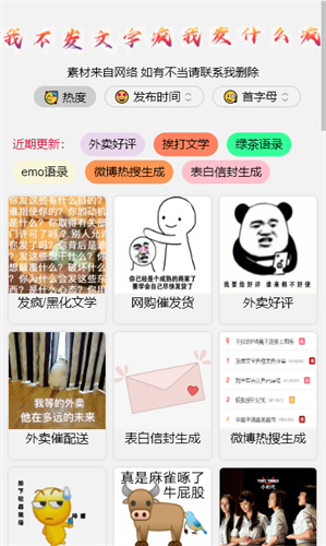 发疯文学生成器截图