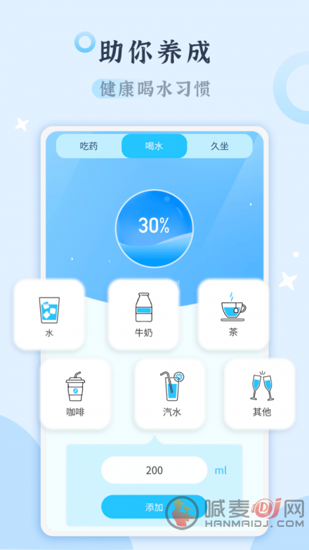 吃药打卡