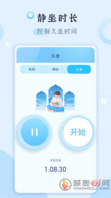 吃药打卡