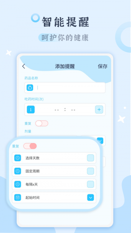 吃药打卡截图