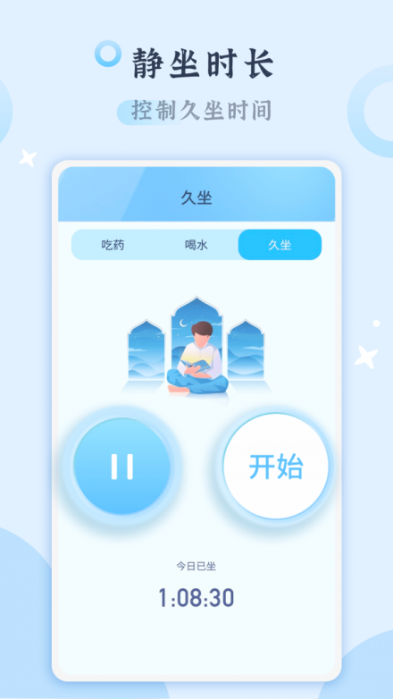 吃药打卡截图