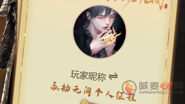 永劫无间个人征程在哪看 个人征程查看的方法