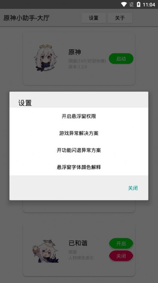 提瓦特工具箱截图