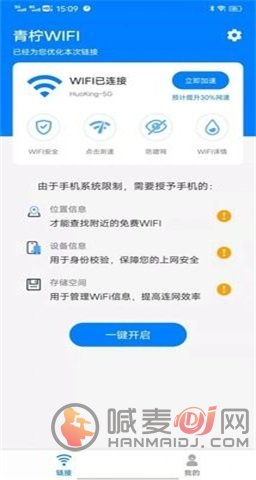 青柠wifi管家