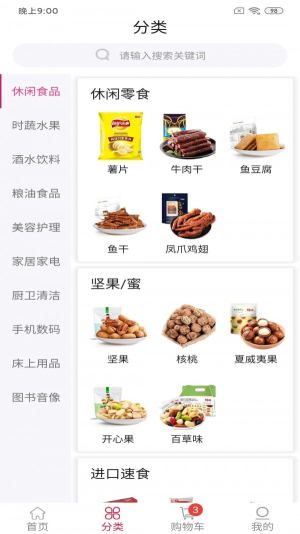 远安商城截图