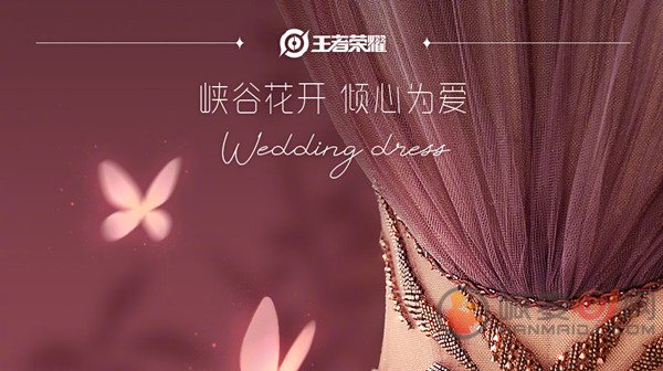 王者荣耀瑶妹喜提婚纱 花开系列婚纱上线时间介绍 