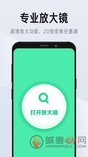 彩映放大镜