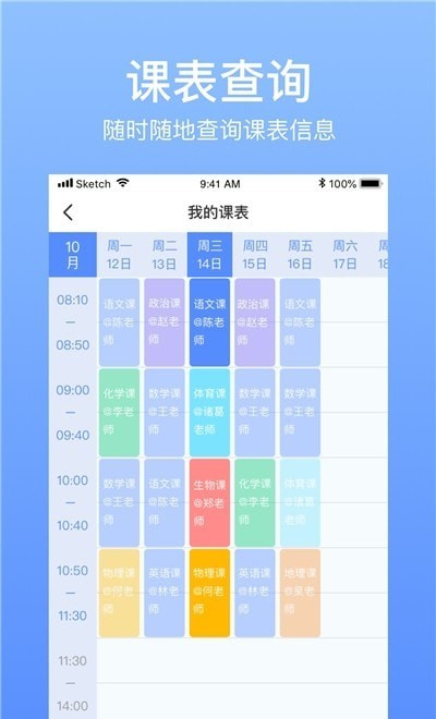 智慧操场学生端