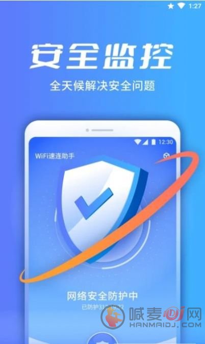 wifi速连助手