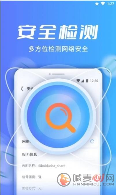 wifi速连助手