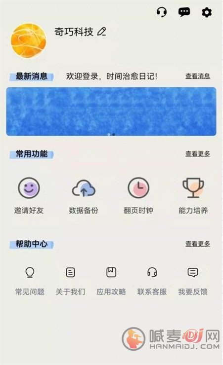 时间治愈日记
