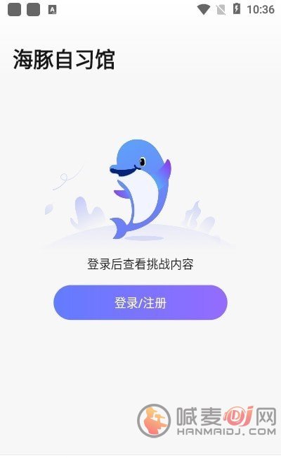 海豚自习馆