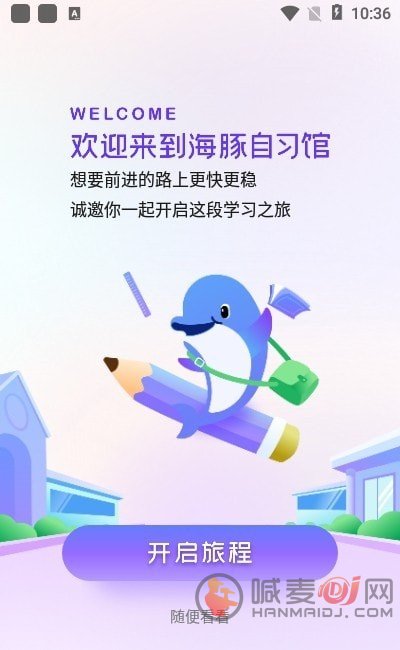 海豚自习馆