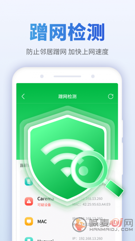 畅享WiFi伴侣