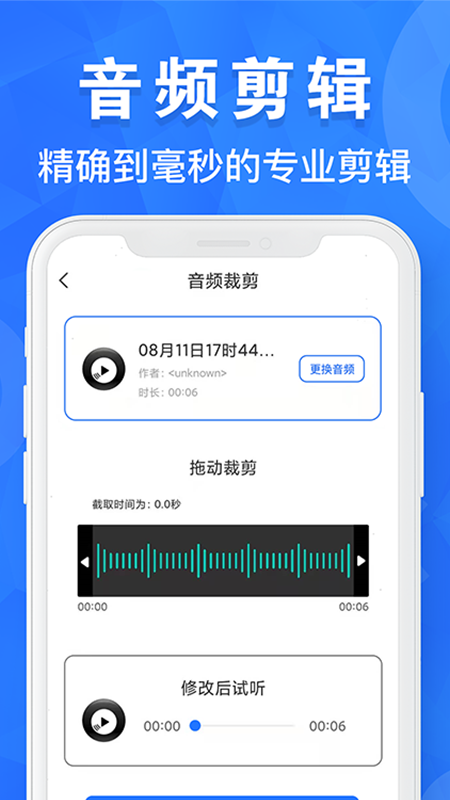 音频剪辑培音截图