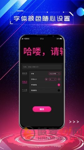嗨屏手持弹幕