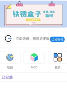 铁锈盒子截图