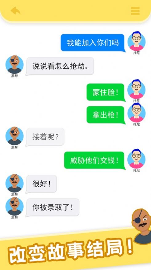 还能这么聊上帝聊天模拟器截图