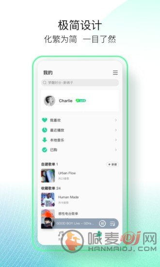 QQ音乐简洁版