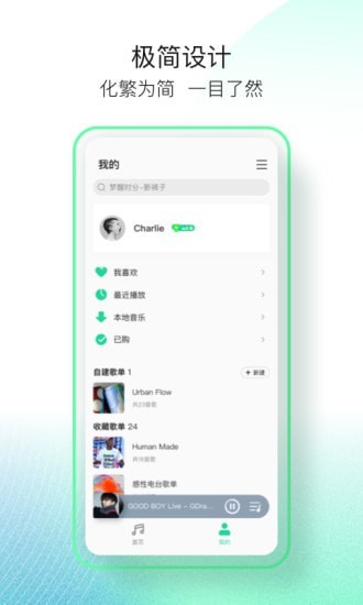 QQ音乐简洁版截图