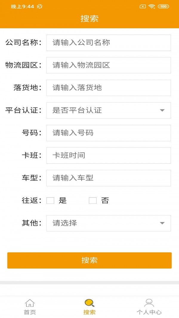 特有智运司机版