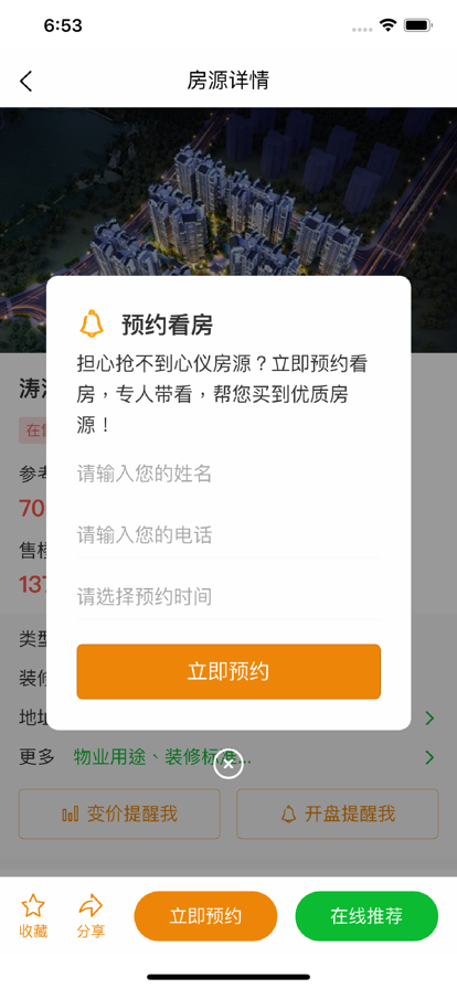 房搜搜找房截图