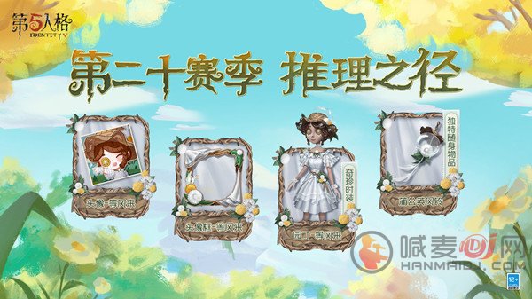 第五人格十九赛季赛季结束的时间 二十赛季开始时间预估