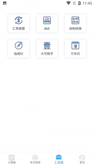 小香梨计算截图