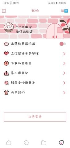 漫漫变音