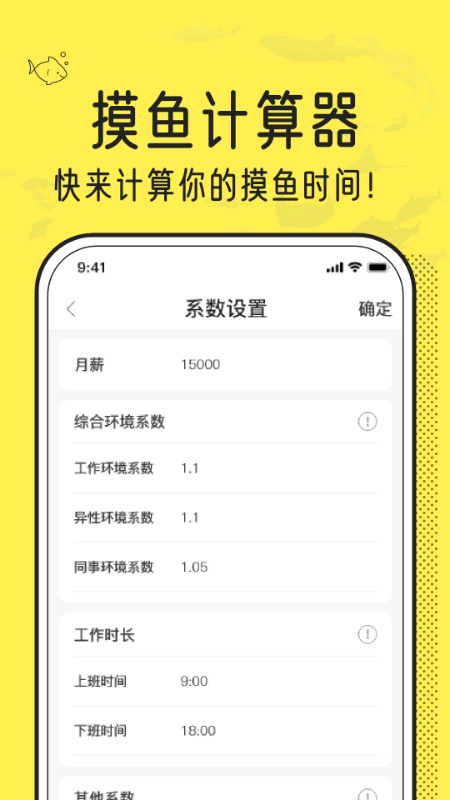 摸摸鱼计算器截图