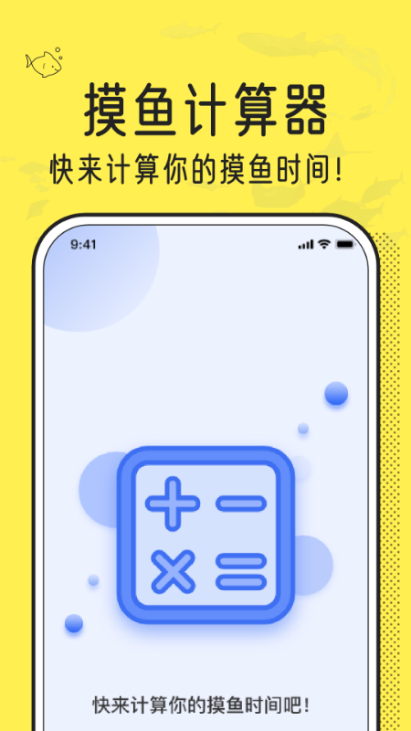 摸摸鱼计算器截图