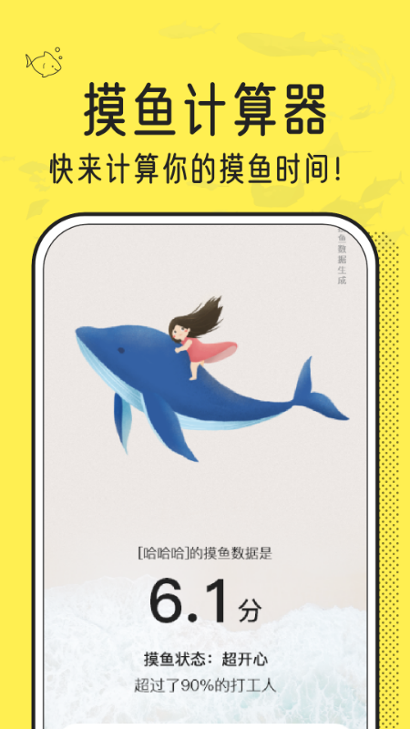 摸摸鱼计算器截图