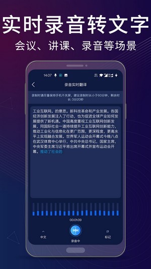 录音翻译助手截图