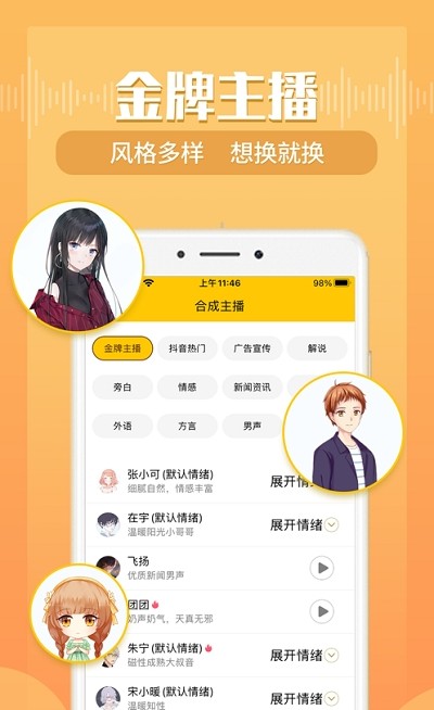 配音鸭文字转语音