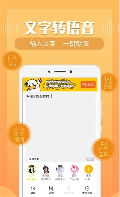 配音鸭文字转语音