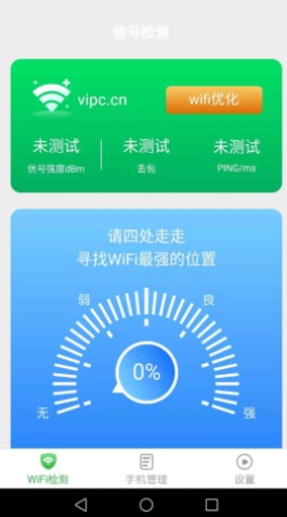 WiFi万能雷达截图