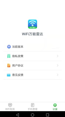 WiFi万能雷达截图