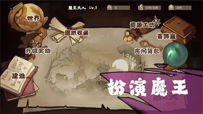 魔王城不需要光截图