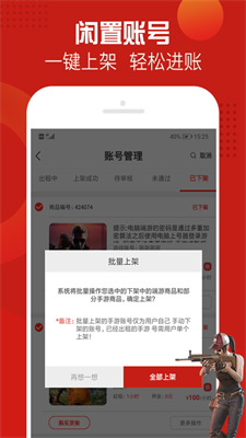 一键租号截图