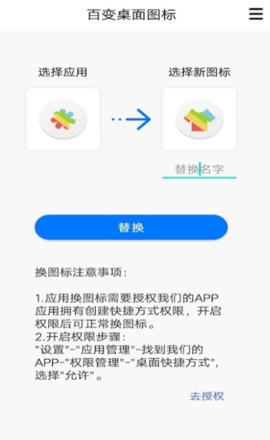 百变桌面图标截图