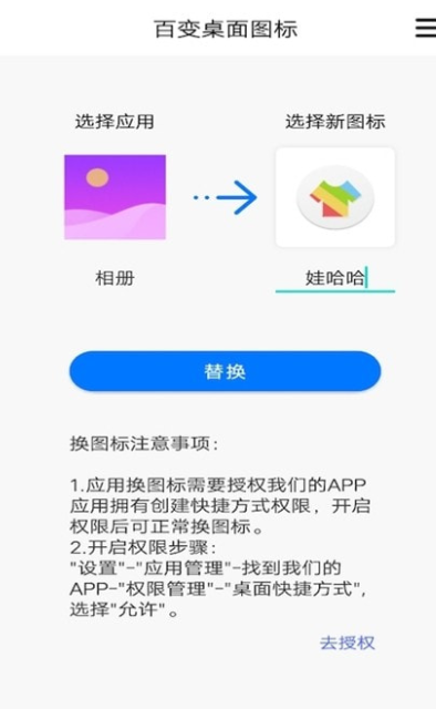 百变桌面图标截图