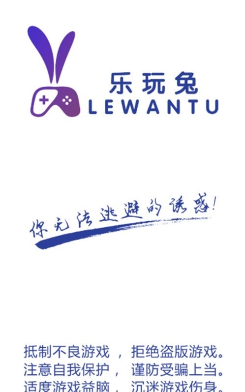 乐玩兔截图