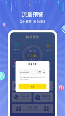 流量监控助手