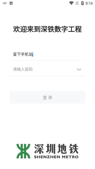 深铁数字工程截图