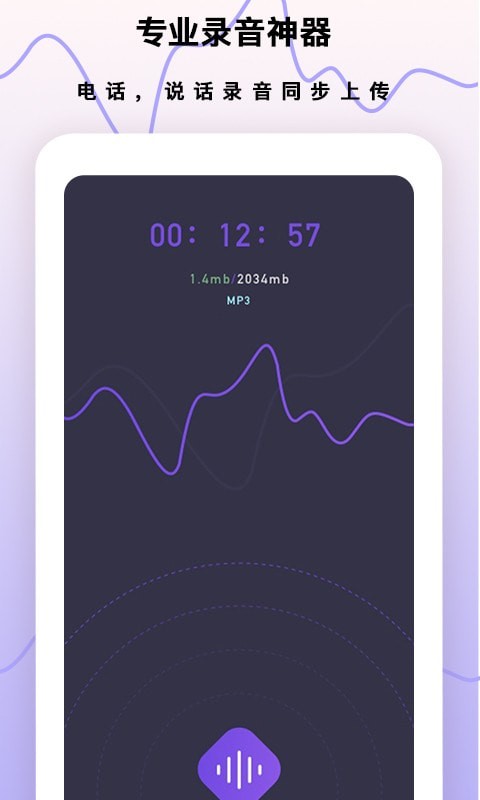 梦音录音笔截图
