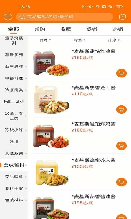 麦得豪食品供应链截图