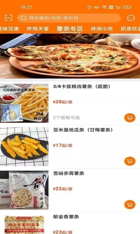 麦得豪食品供应链截图